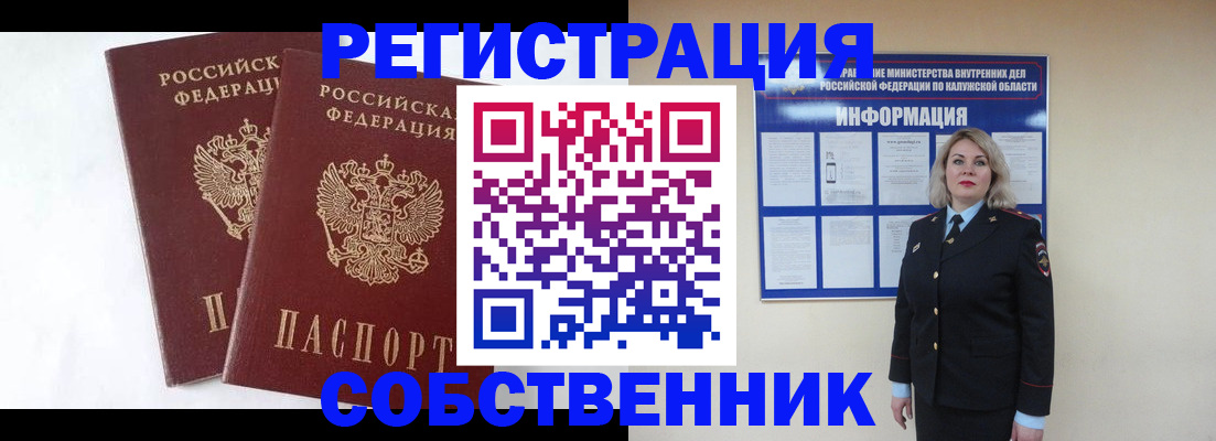 прописка от собственника в Пущино