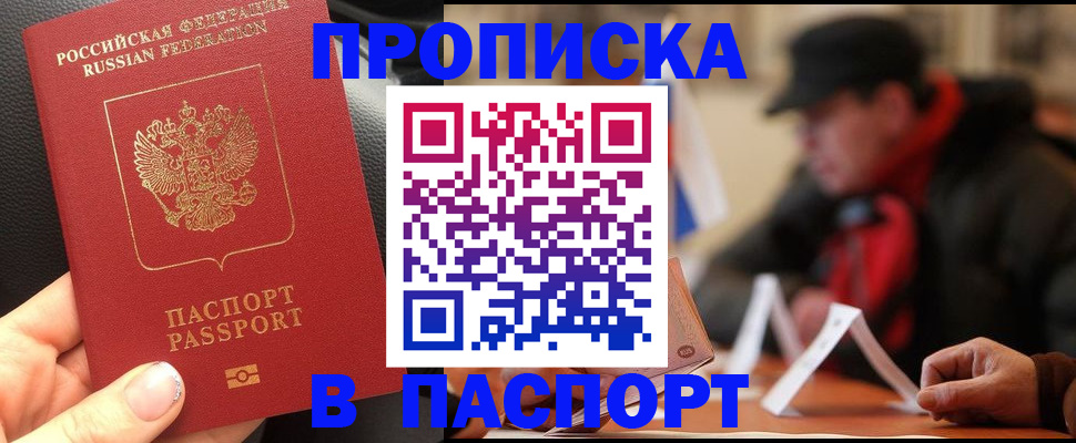 прописка 2025 в Пущино