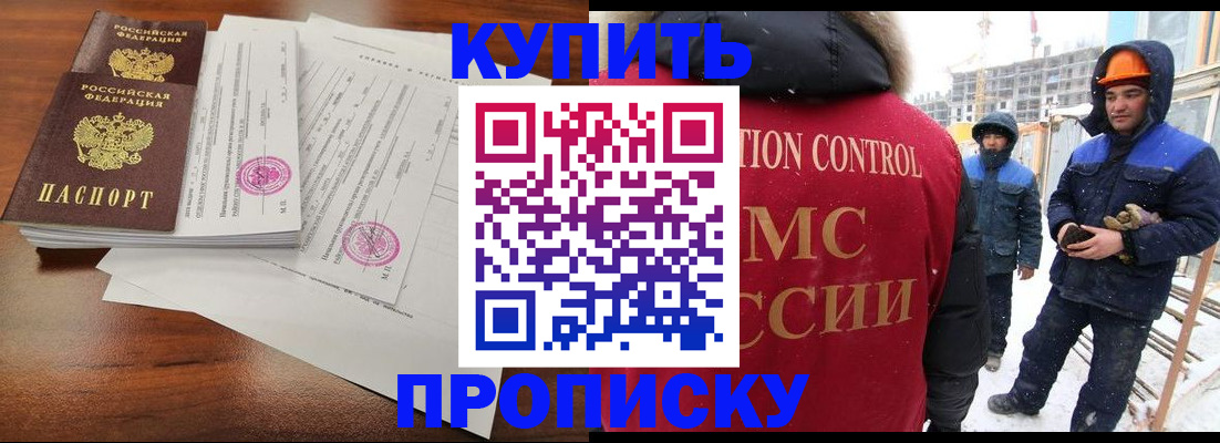 прописка законно в Пущино